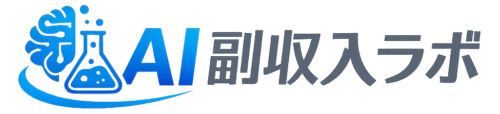 AI副収入ラボ